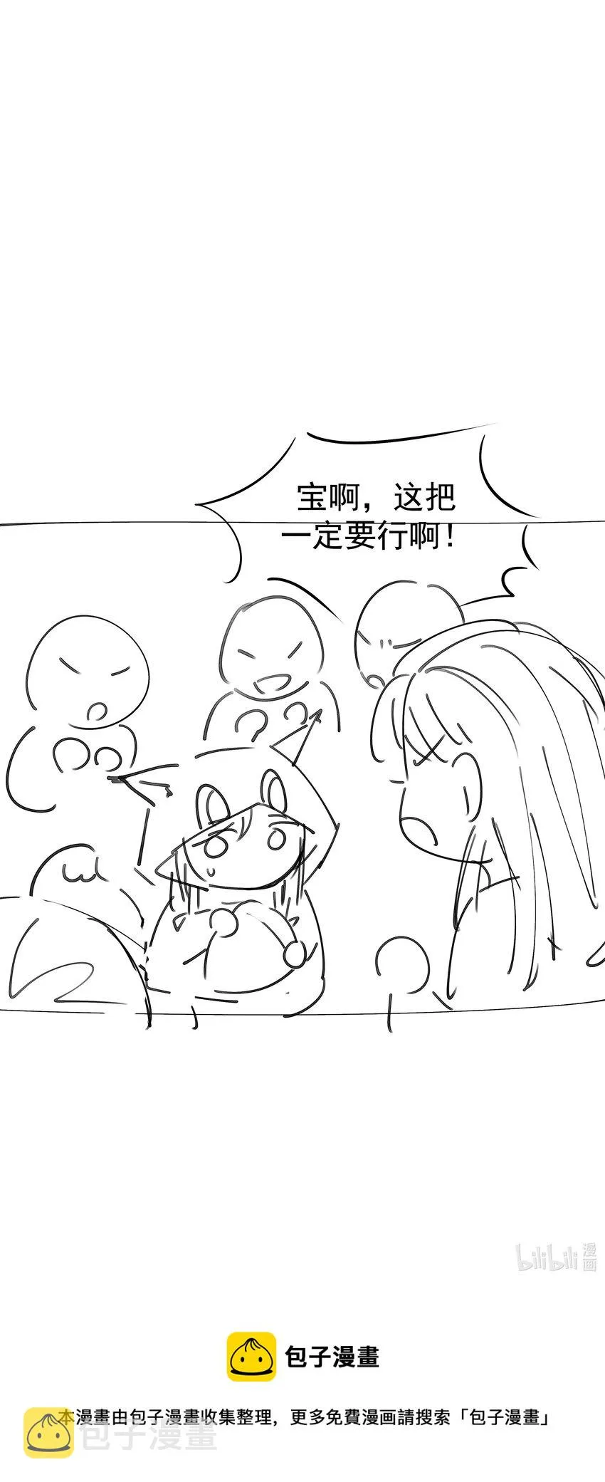 082 是，我吃醋了 第50页