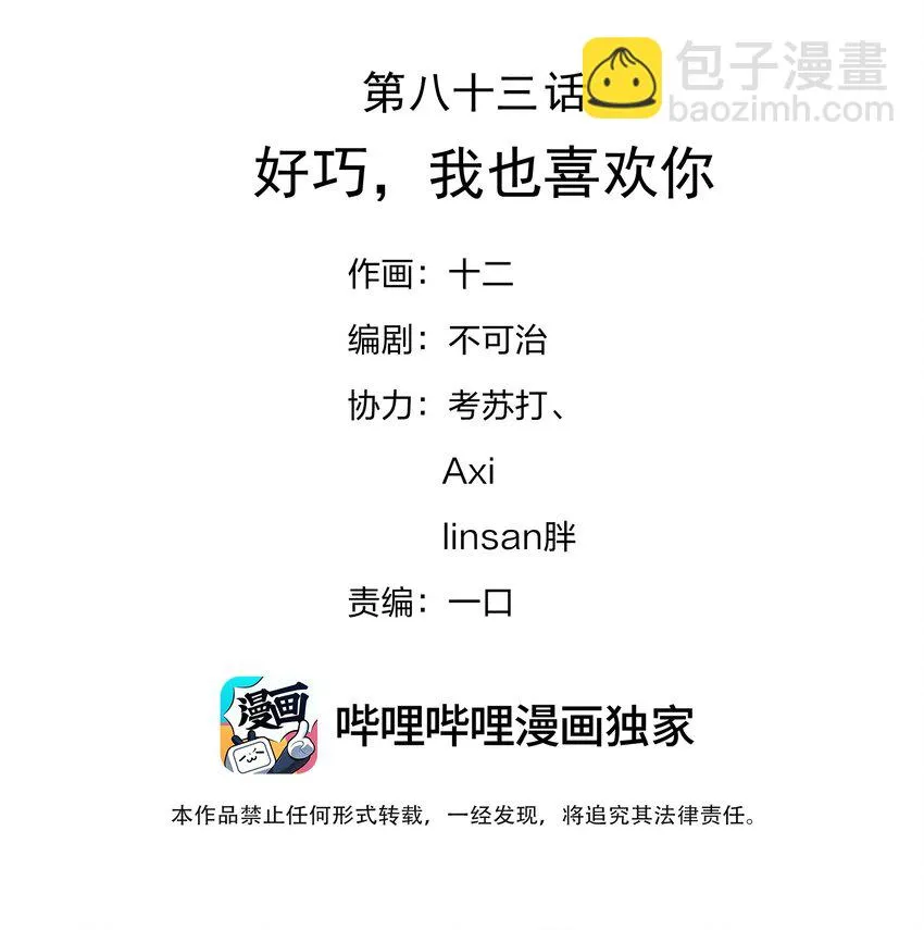 083 好巧，我也喜欢你 第2页
