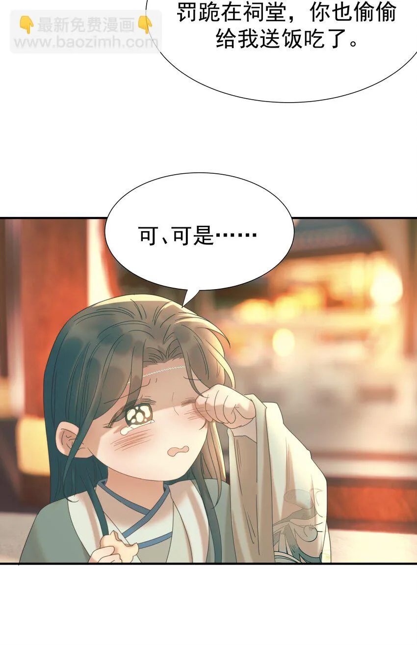 084 他怎么……瘦成这样 第20页