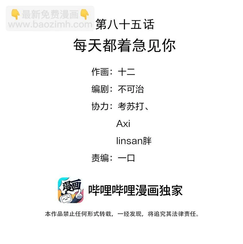 085 每天都着急见你 第2页