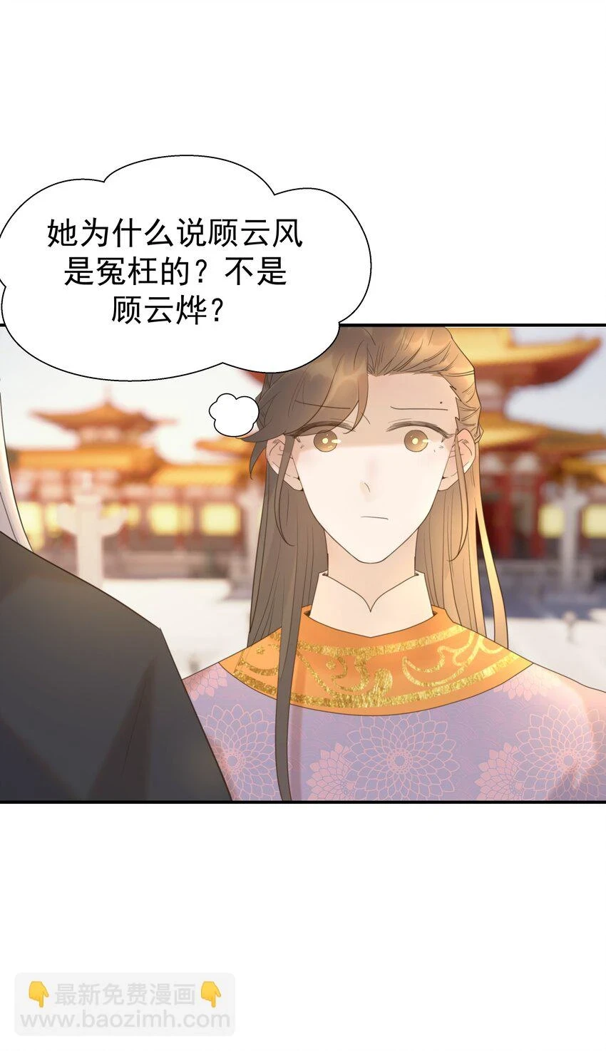086 八殿下他…… 第4页