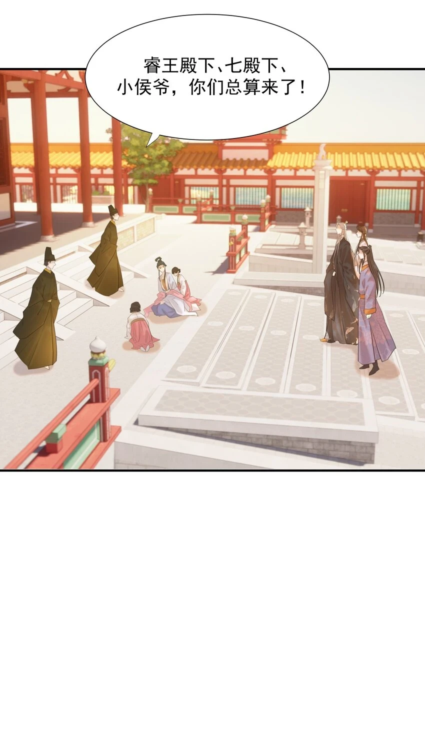 086 八殿下他…… 第6页