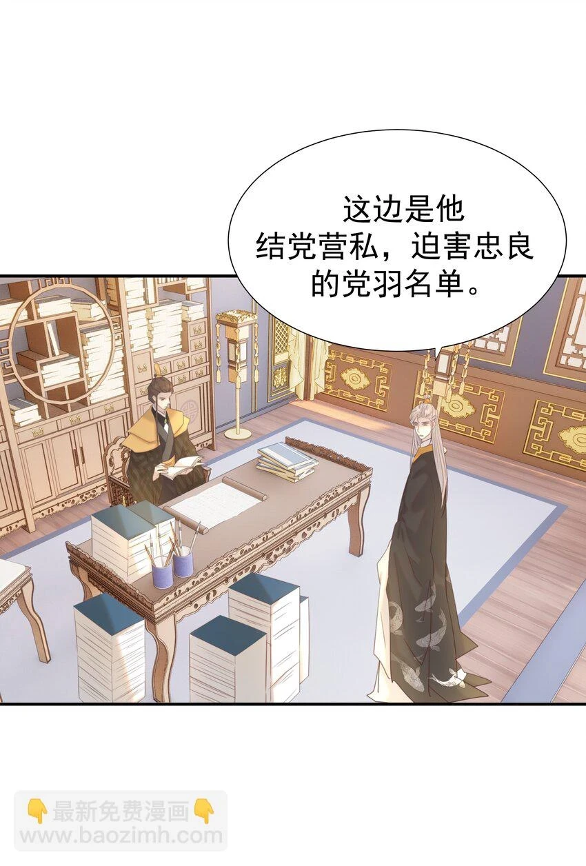 086 八殿下他…… 第12页