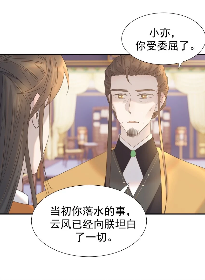 086 八殿下他…… 第22页