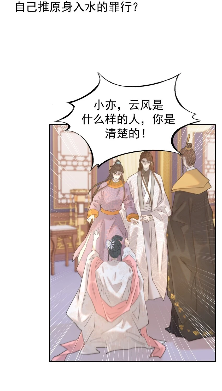 086 八殿下他…… 第25页