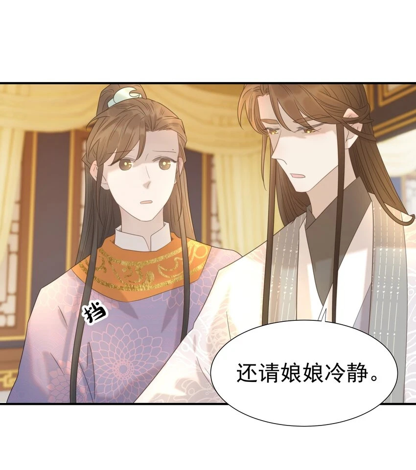 086 八殿下他…… 第27页