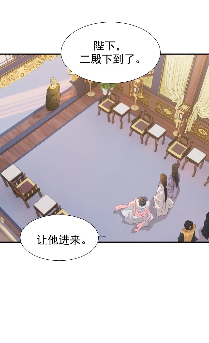 086 八殿下他…… 第28页