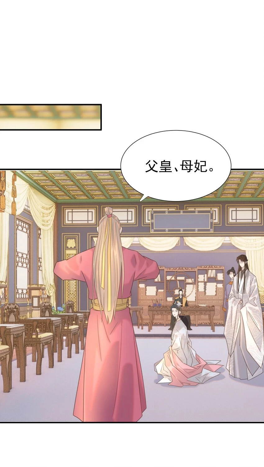 086 八殿下他…… 第29页