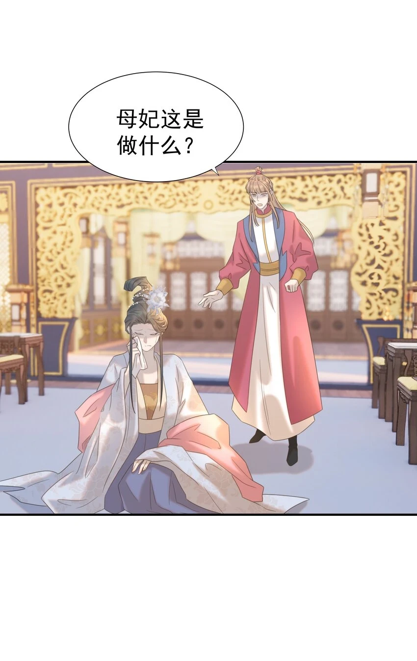 086 八殿下他…… 第30页