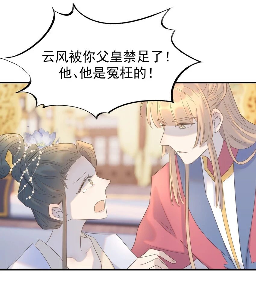 086 八殿下他…… 第31页