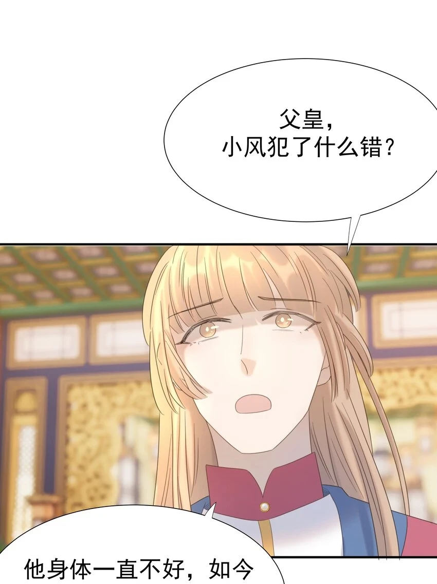 086 八殿下他…… 第32页