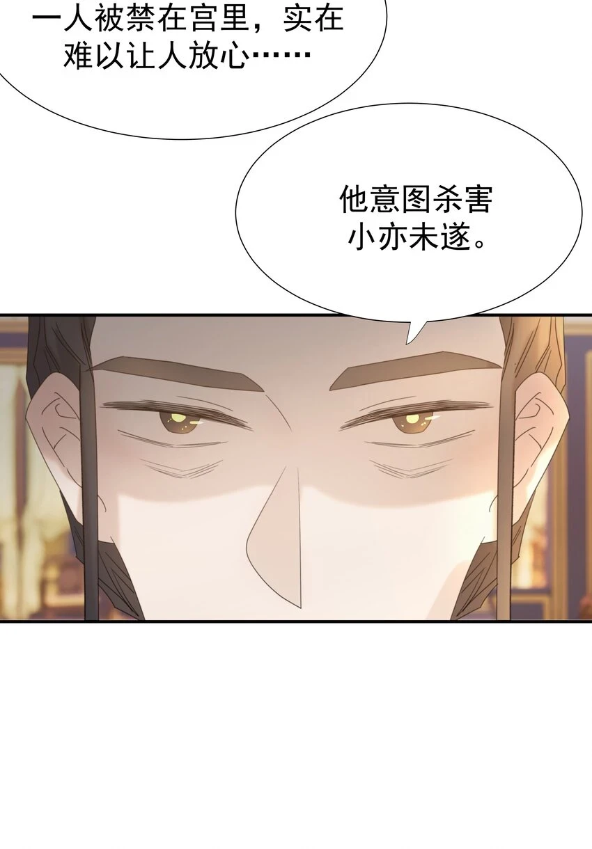 086 八殿下他…… 第33页