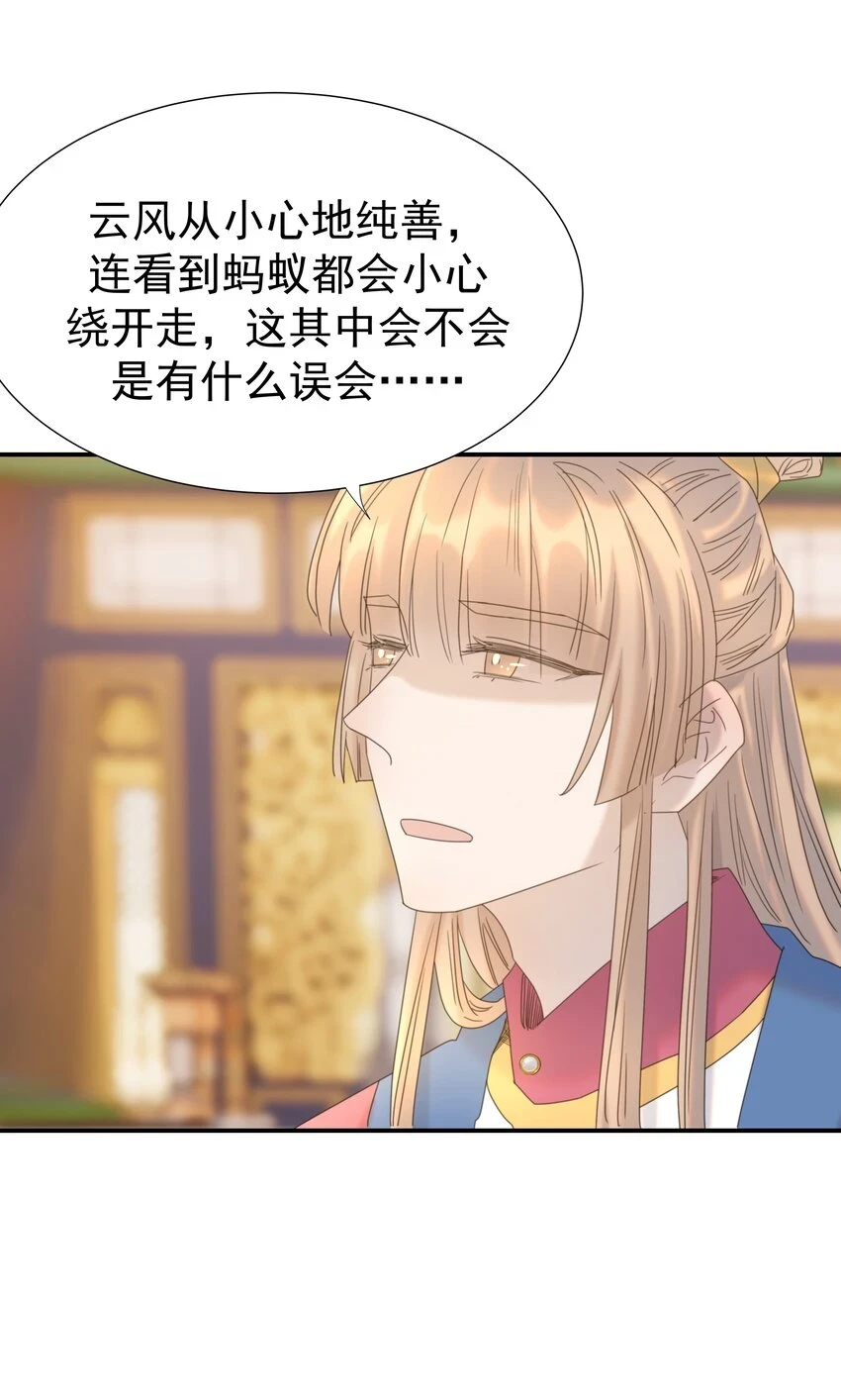 086 八殿下他…… 第35页
