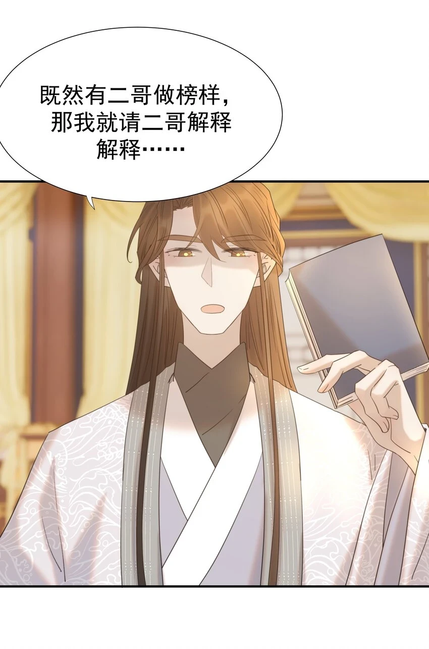 086 八殿下他…… 第41页