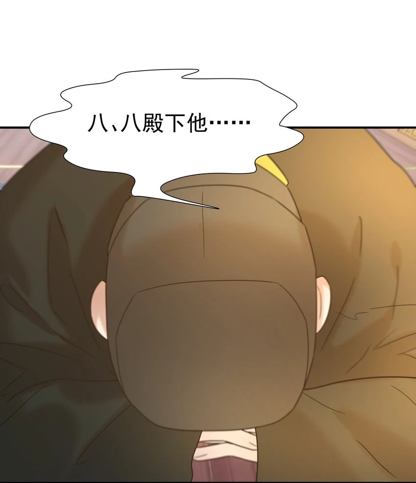 086 八殿下他…… 第46页