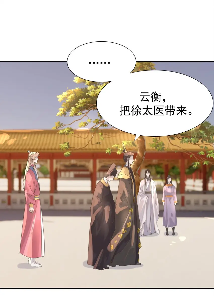 087 徐太医 第38页