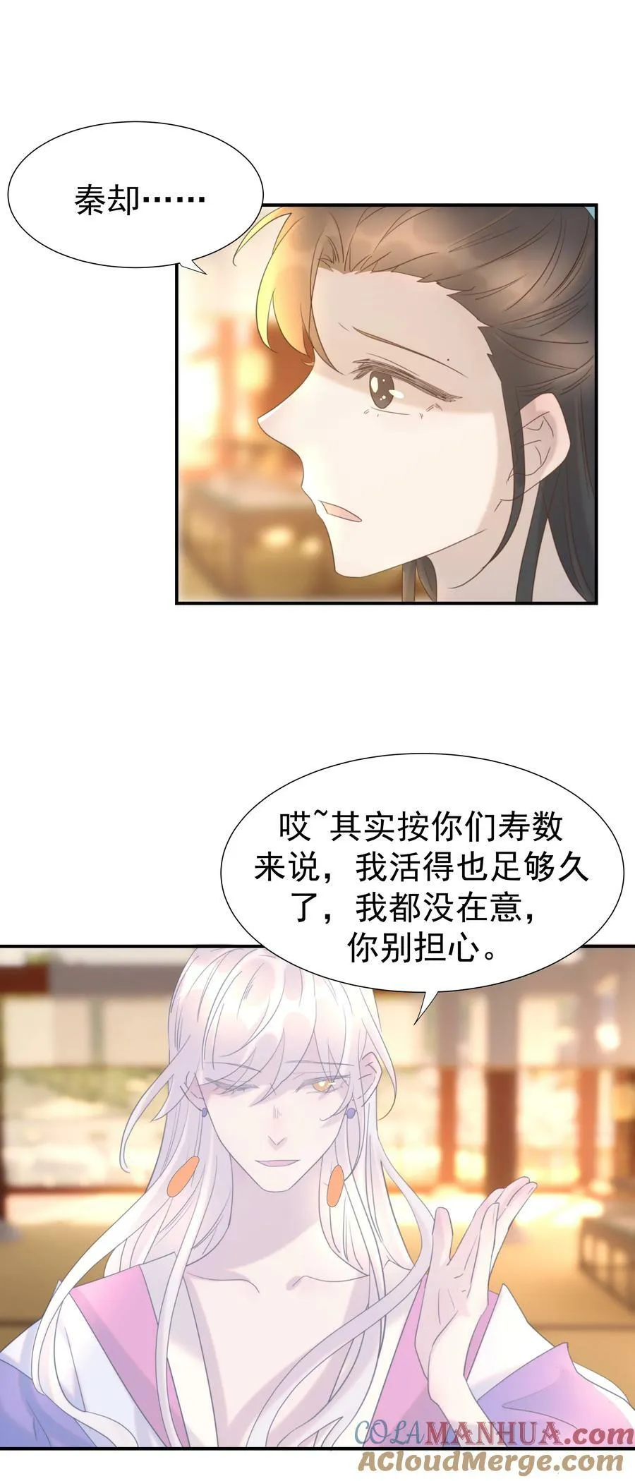 090 心软的宿主 第4页