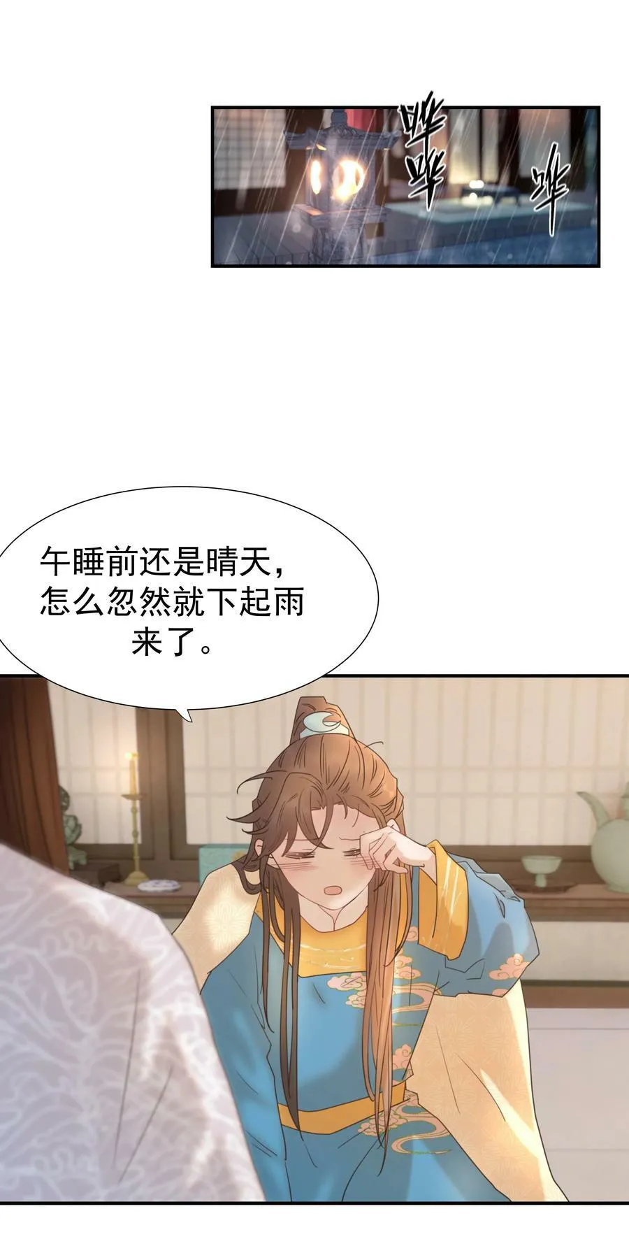 091 以后我们就是一家人啦 第23页