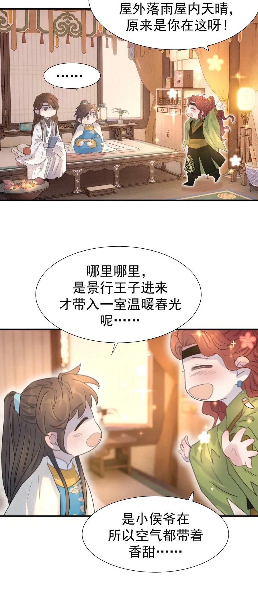091 以后我们就是一家人啦 第29页