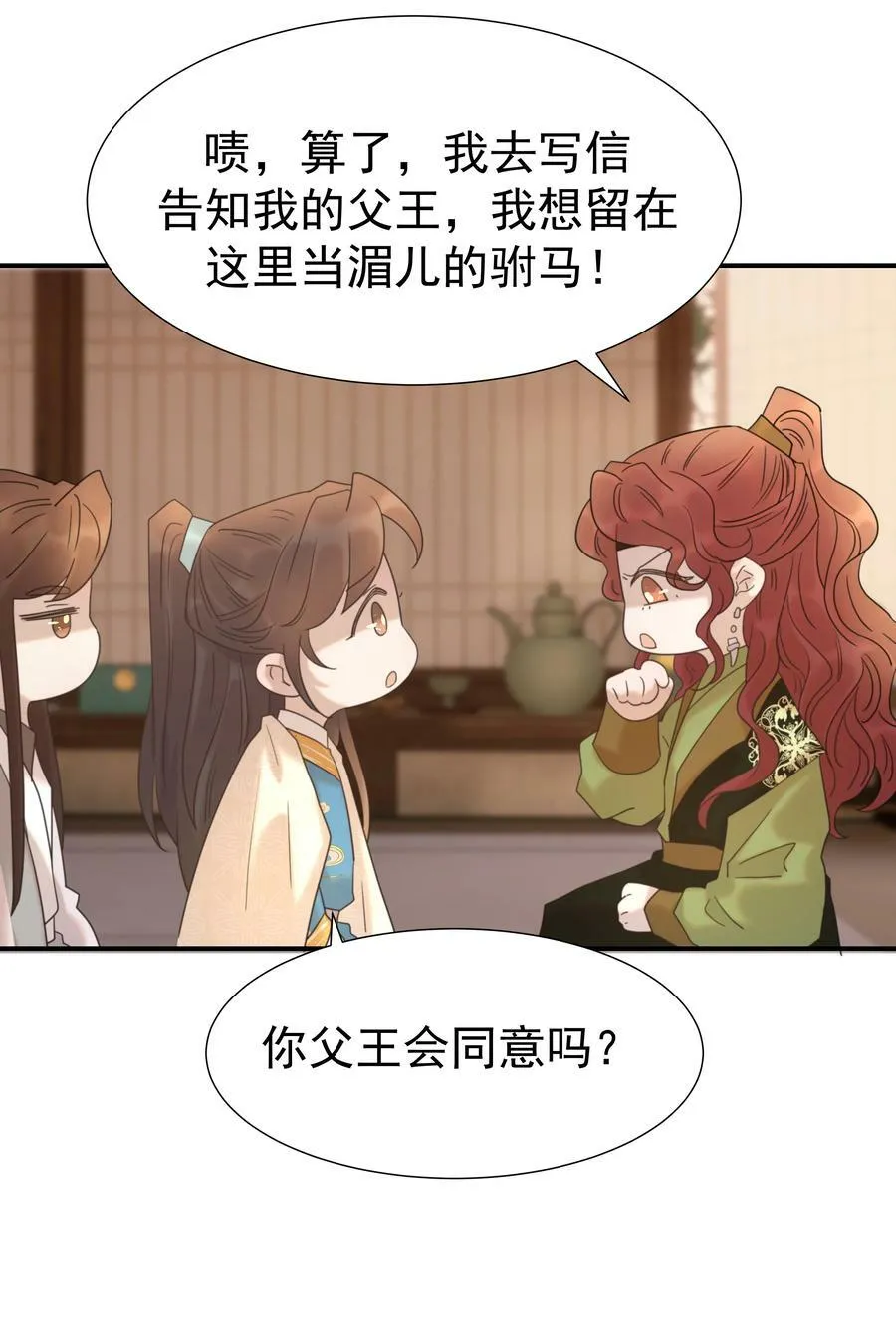 091 以后我们就是一家人啦 第44页