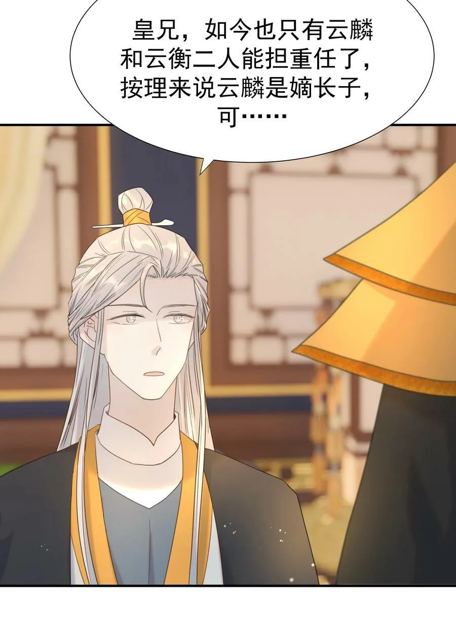 092 谁来当太子合适？ 第9页