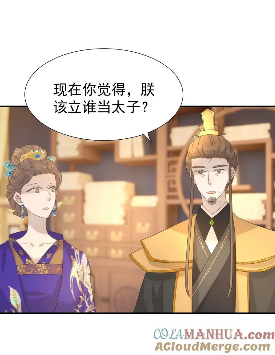 092 谁来当太子合适？ 第22页