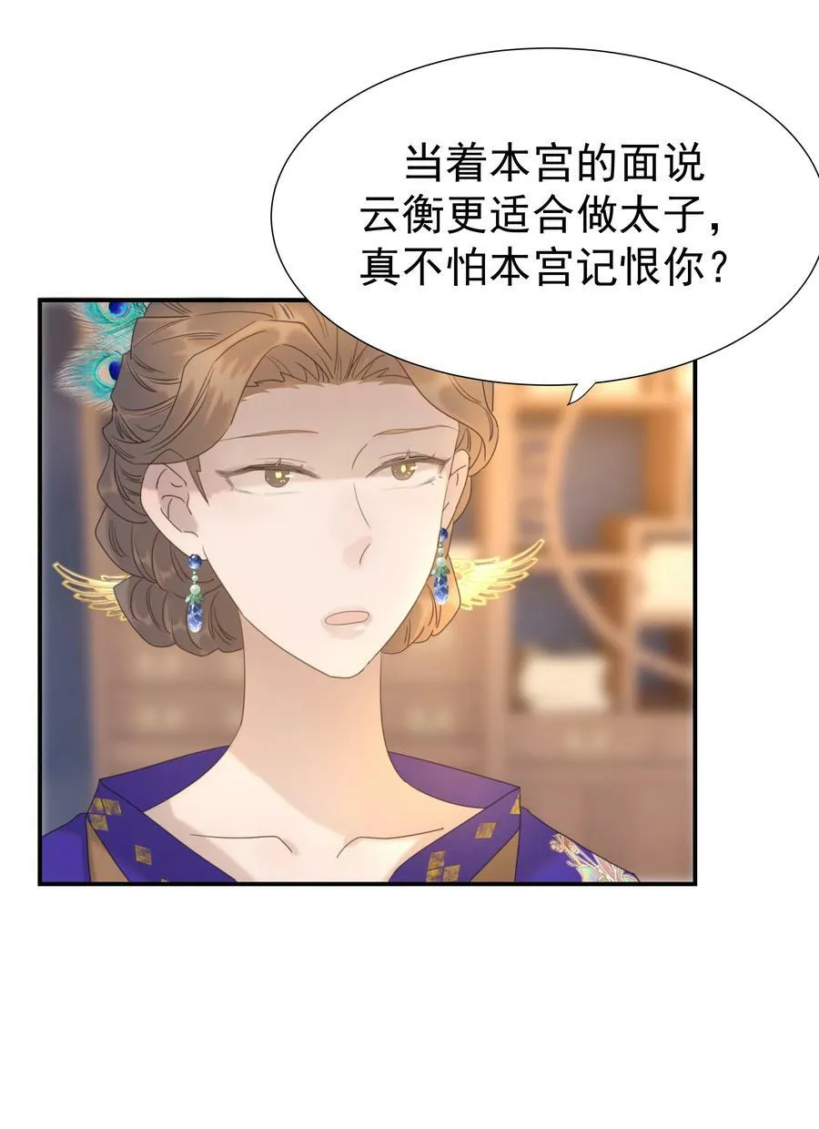 092 谁来当太子合适？ 第26页
