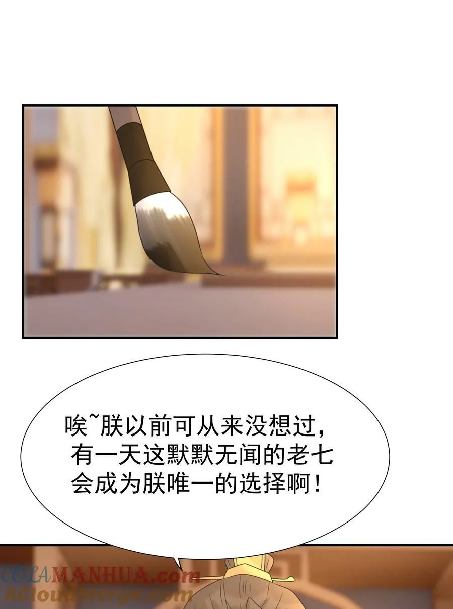 092 谁来当太子合适？ 第31页