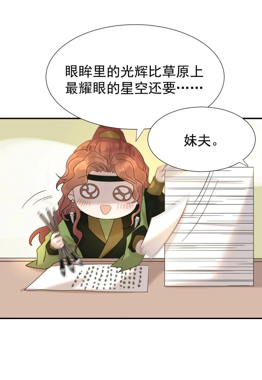 092 谁来当太子合适？ 第36页