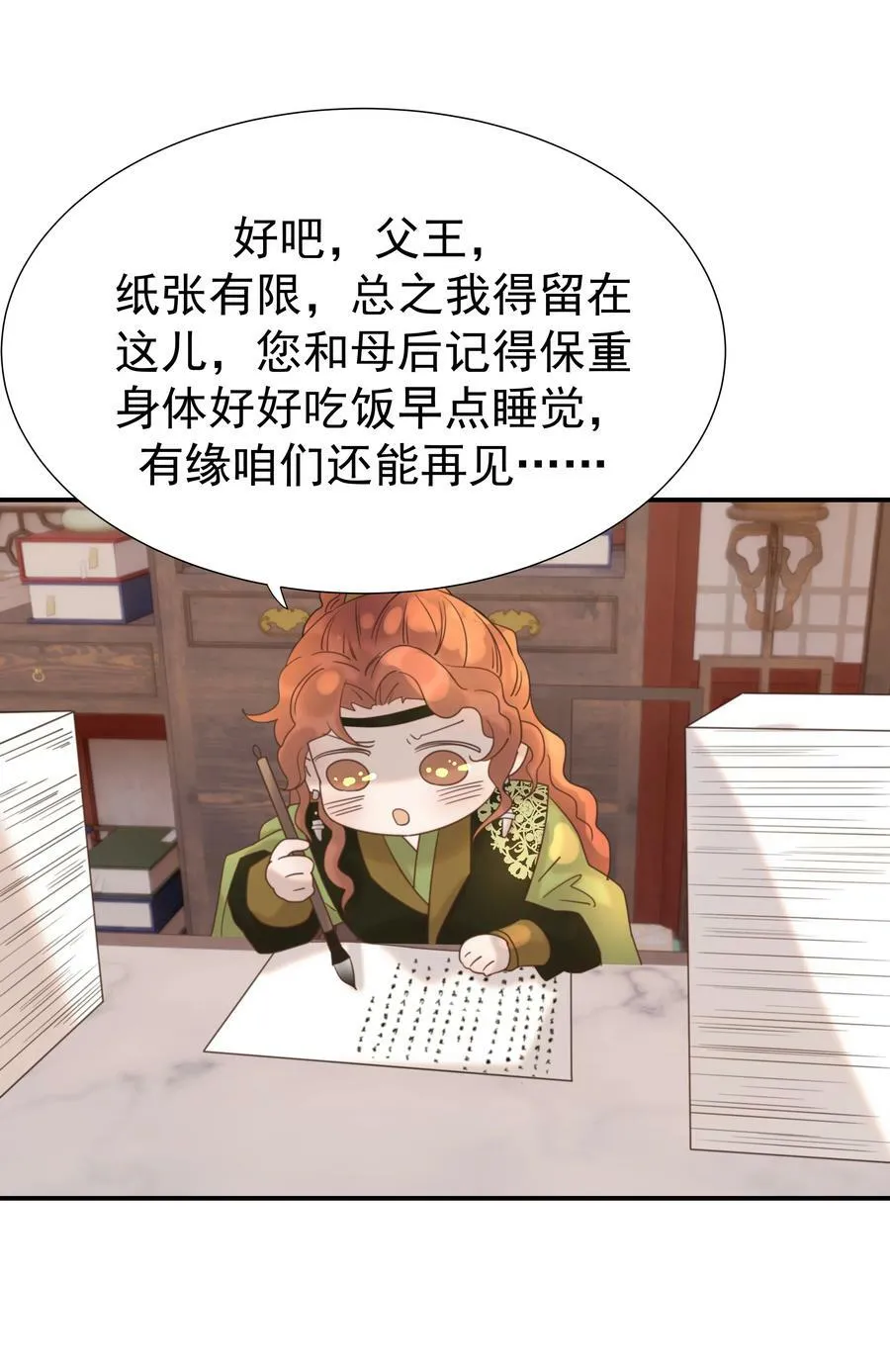 092 谁来当太子合适？ 第39页