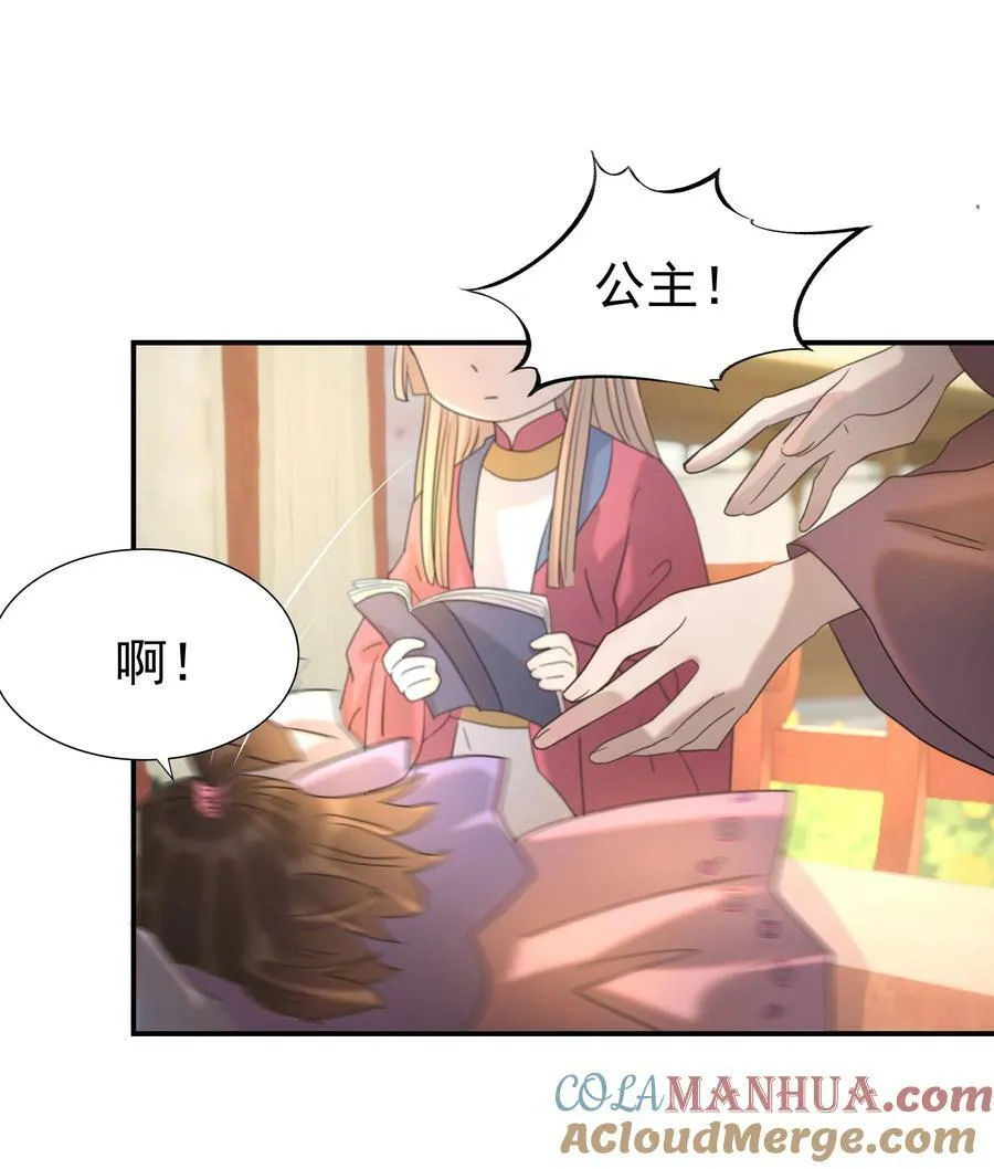094 你们身份不同 第25页