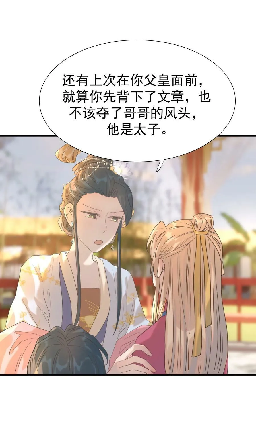 094 你们身份不同 第38页