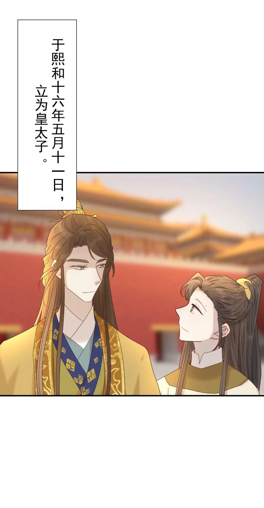 096 什么时候成亲？ 第6页