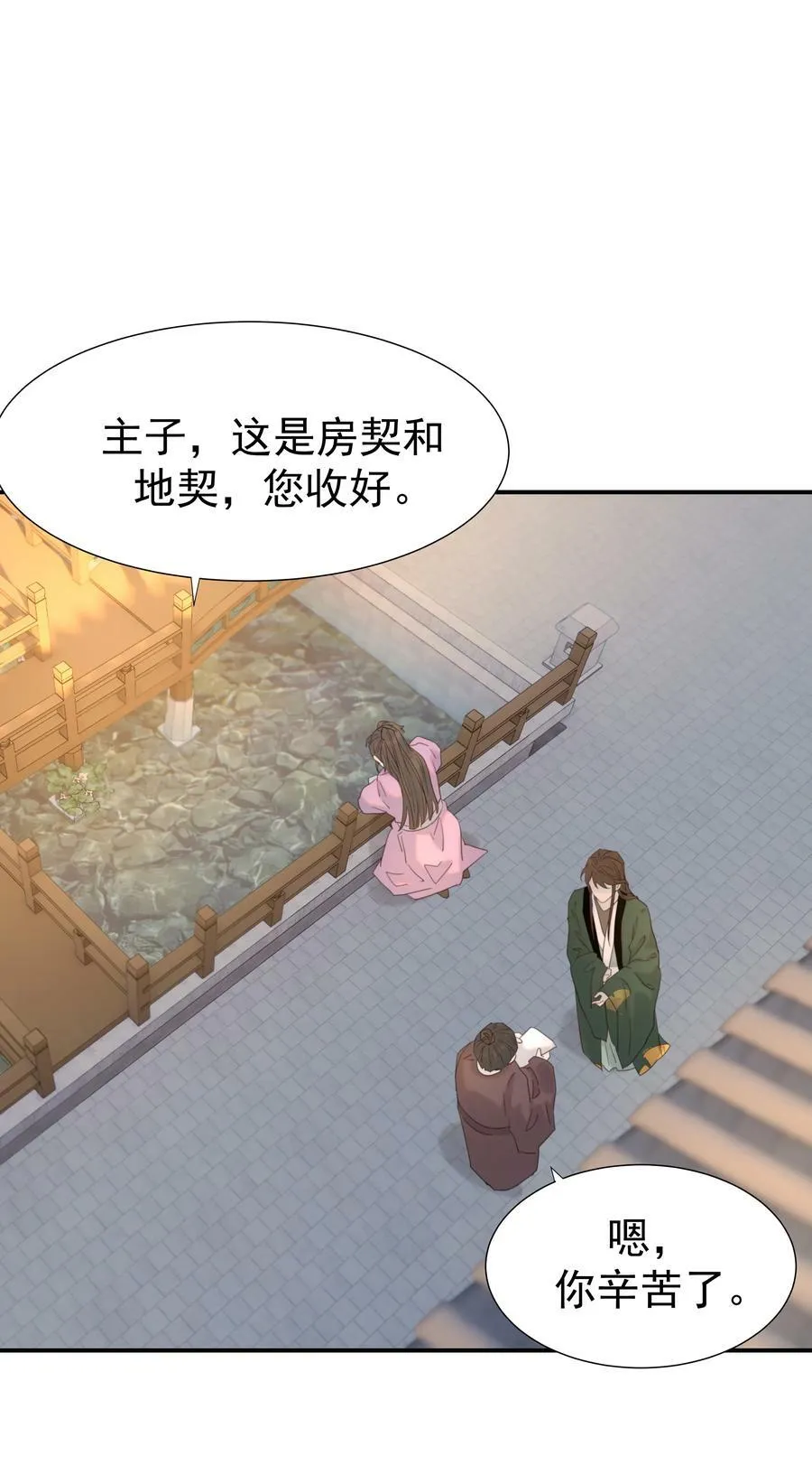 096 什么时候成亲？ 第8页