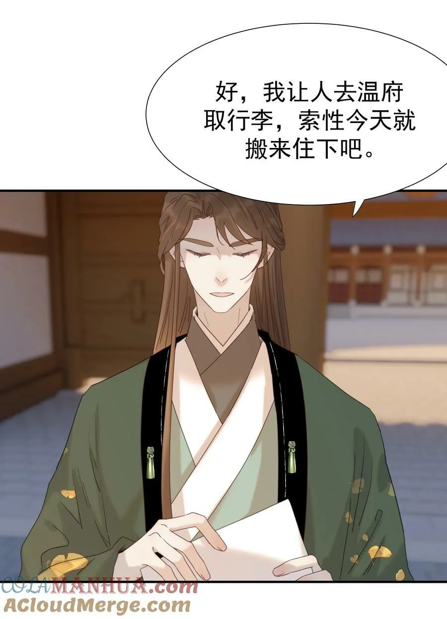 096 什么时候成亲？ 第10页