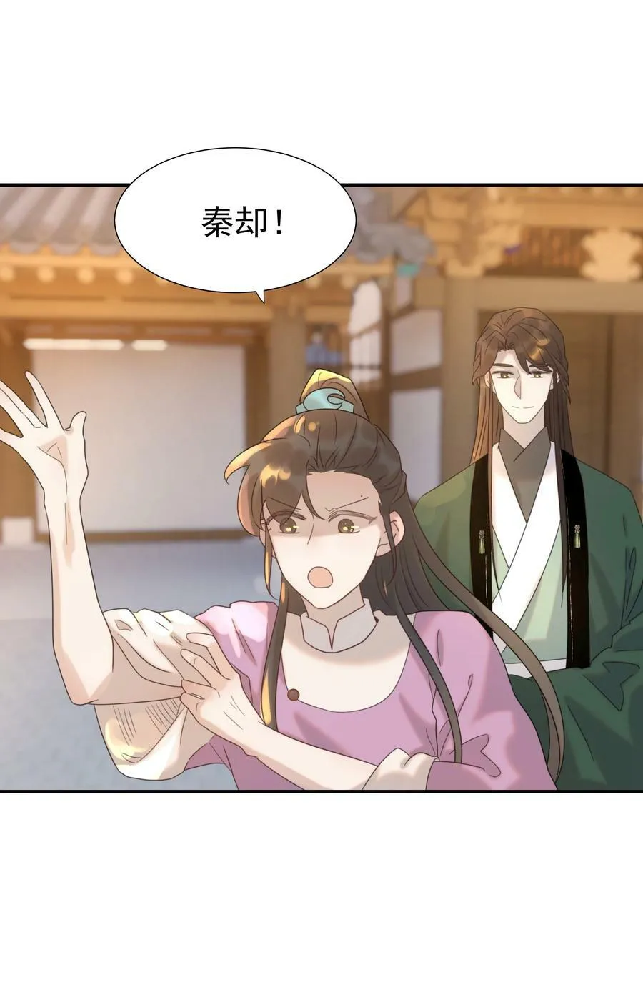 096 什么时候成亲？ 第11页