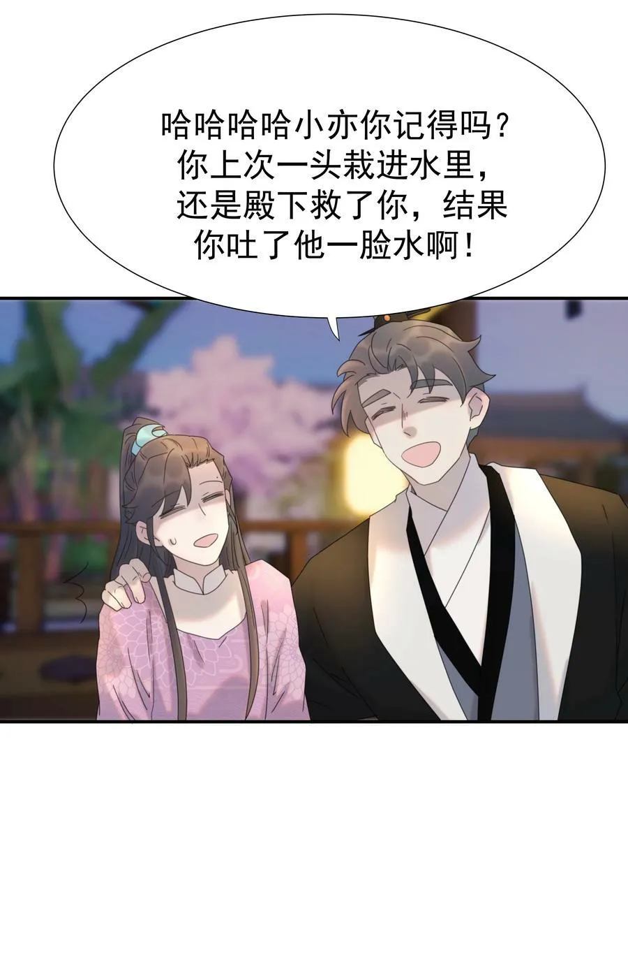 096 什么时候成亲？ 第36页