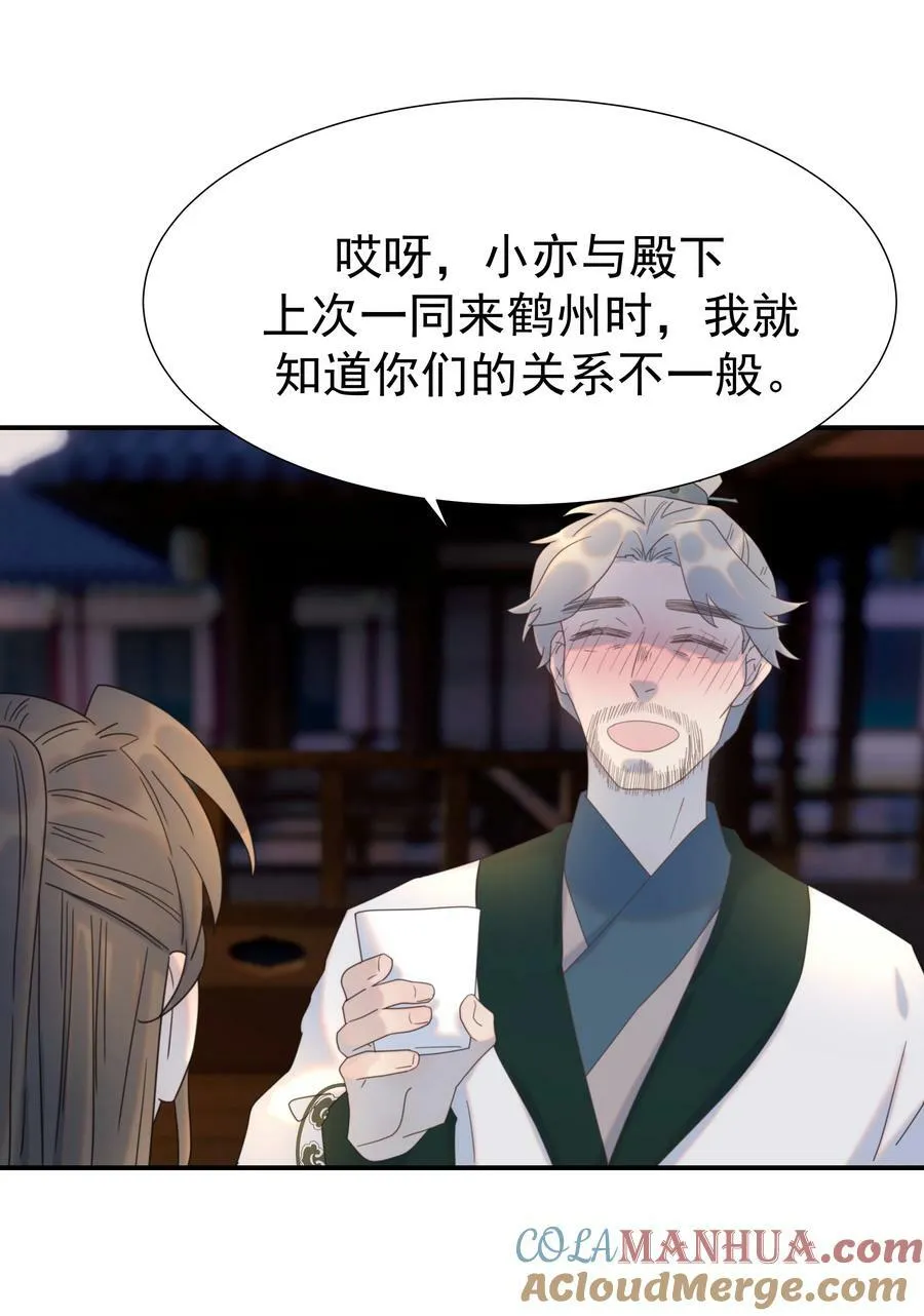 096 什么时候成亲？ 第37页