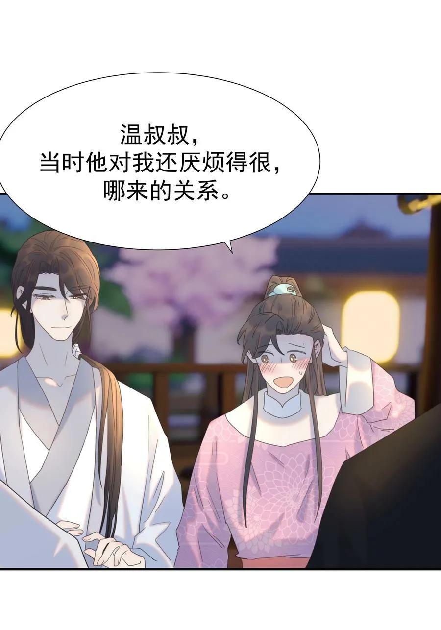 096 什么时候成亲？ 第38页