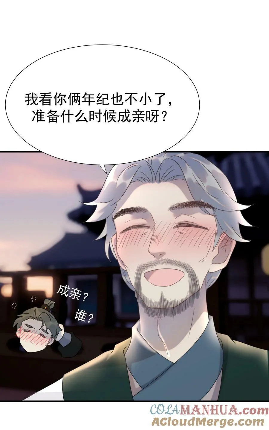 096 什么时候成亲？ 第40页