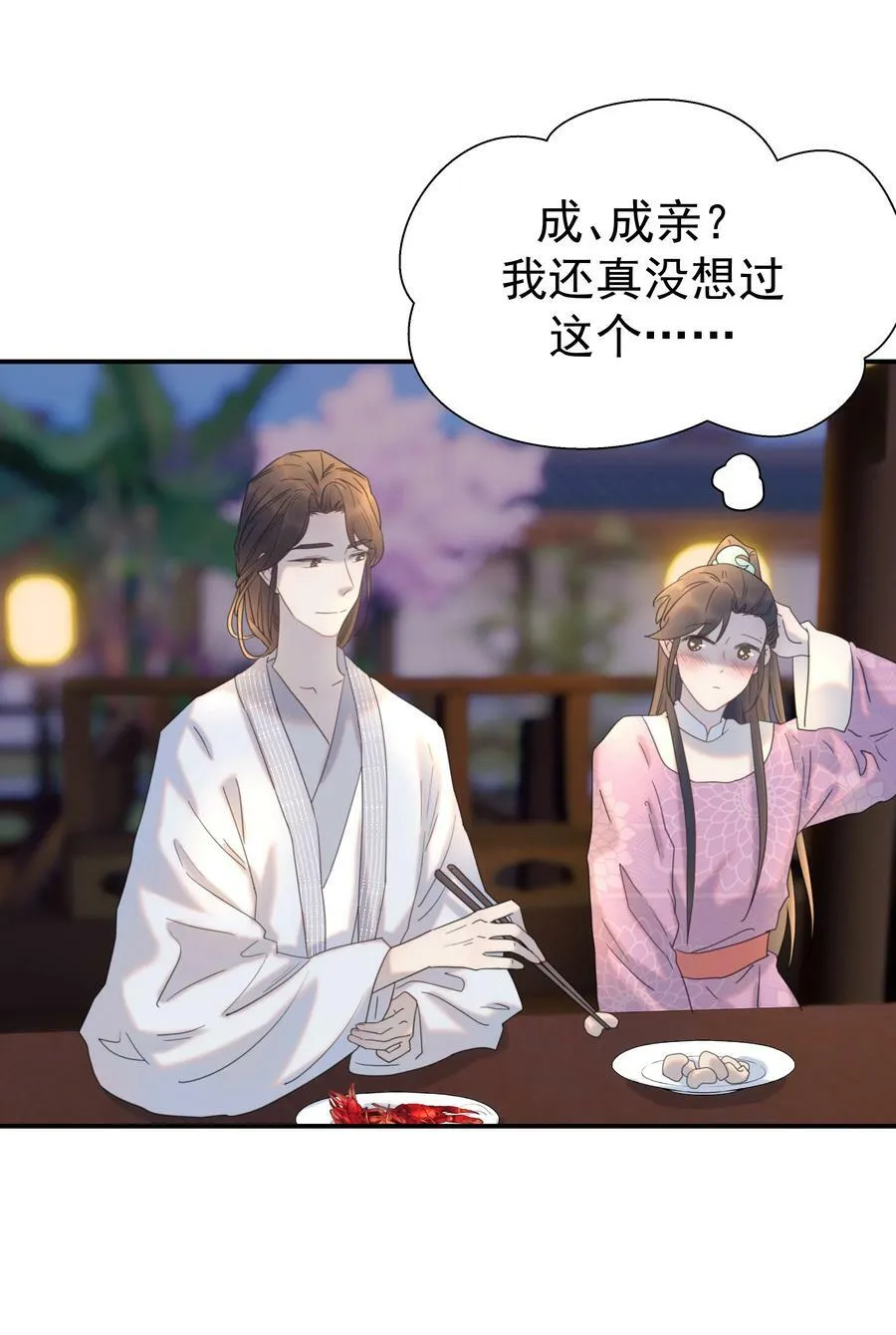 096 什么时候成亲？ 第41页