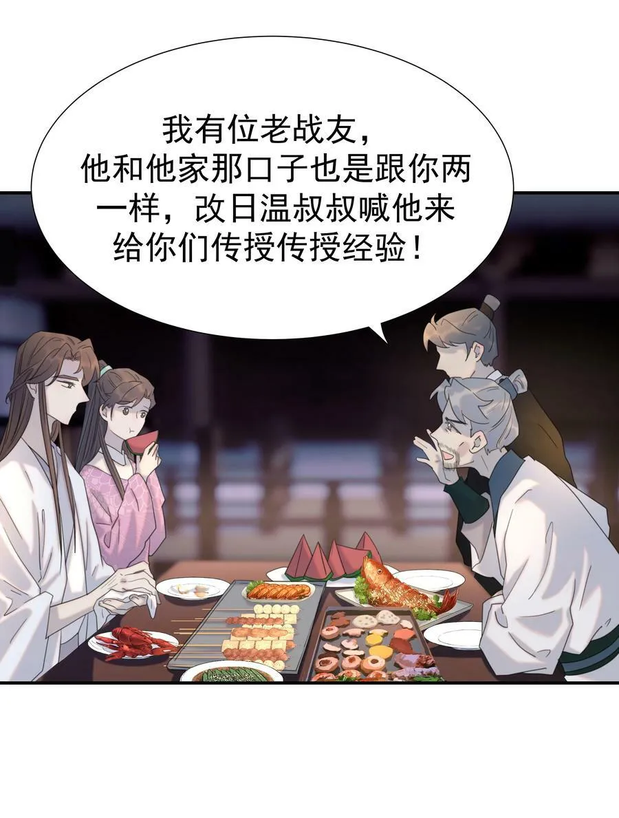 096 什么时候成亲？ 第42页