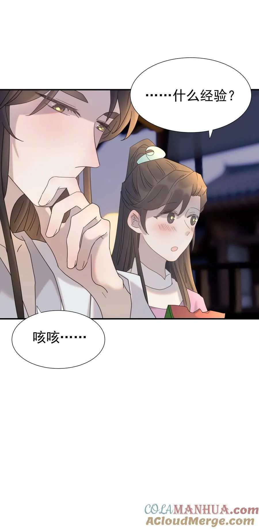 096 什么时候成亲？ 第43页