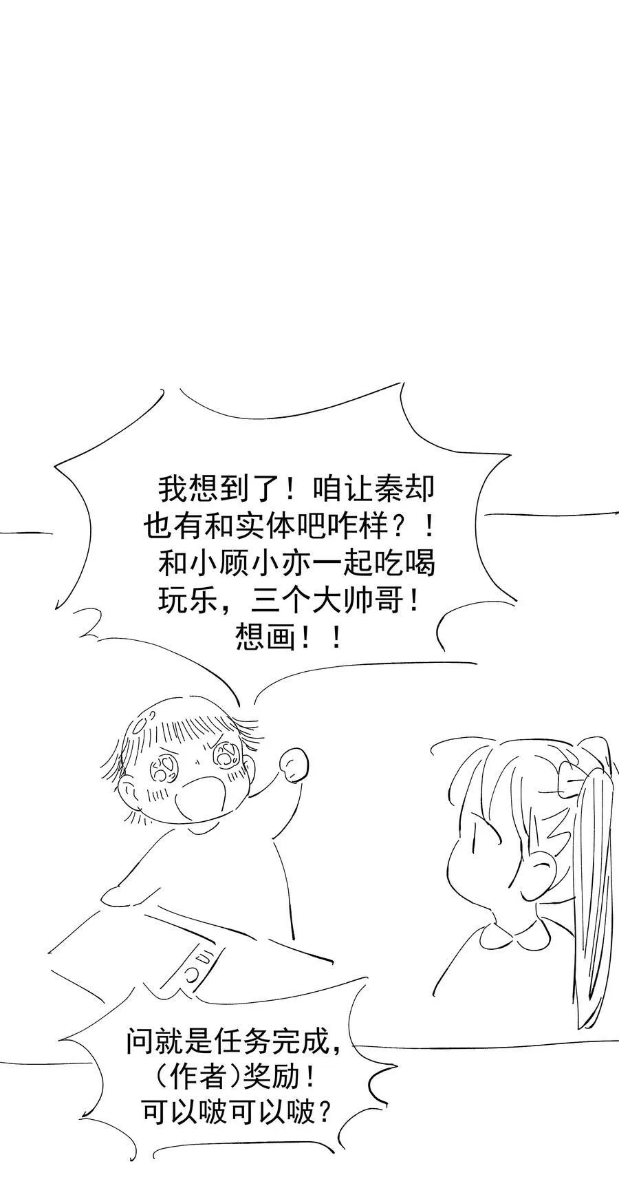 096 什么时候成亲？ 第44页