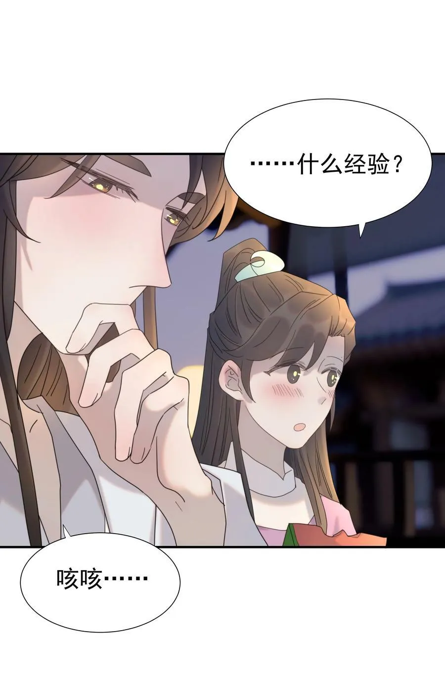 097 男人，我看上你了 第2页