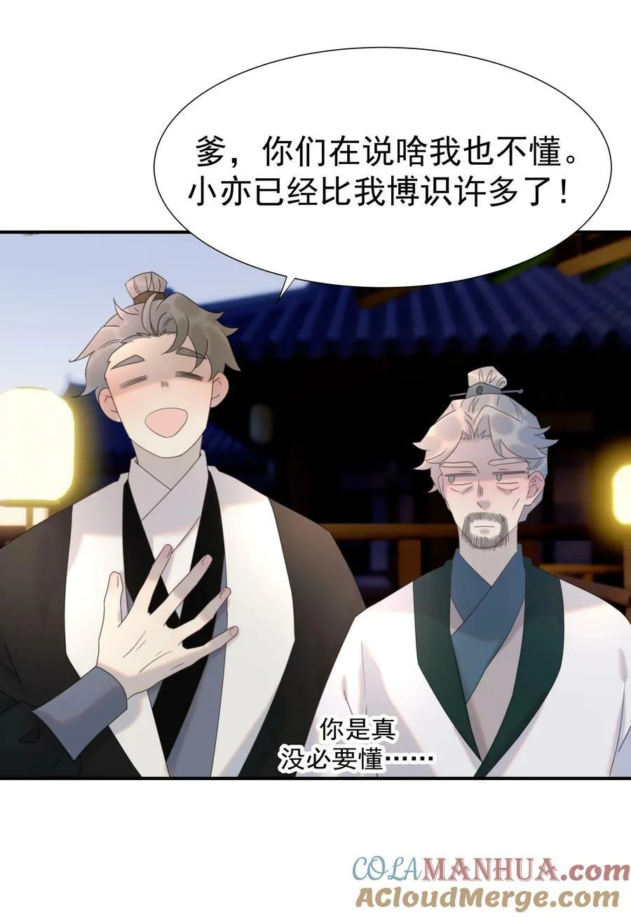 097 男人，我看上你了 第4页