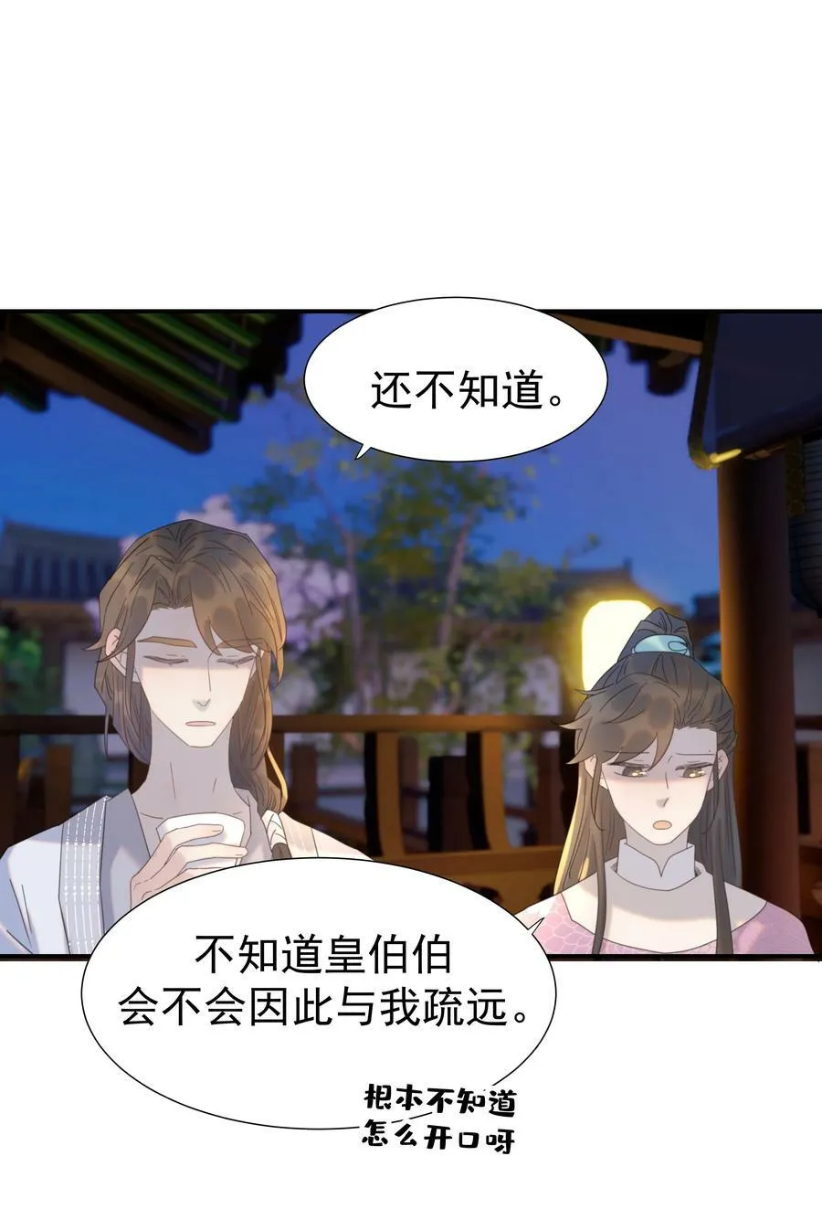 097 男人，我看上你了 第6页