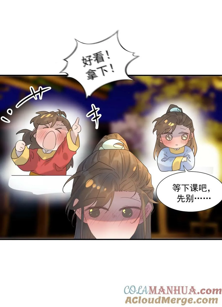 097 男人，我看上你了 第19页
