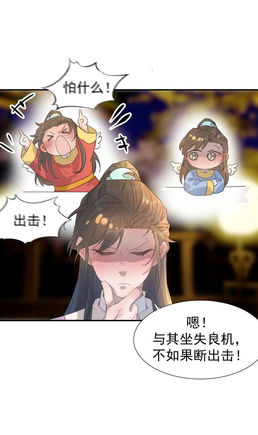 097 男人，我看上你了 第20页