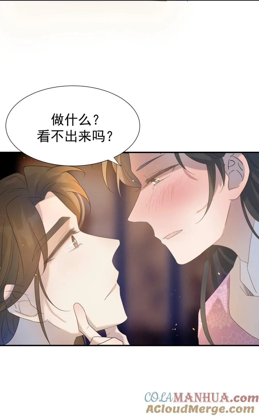 097 男人，我看上你了 第28页